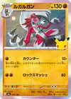 Product image for Lycanroc