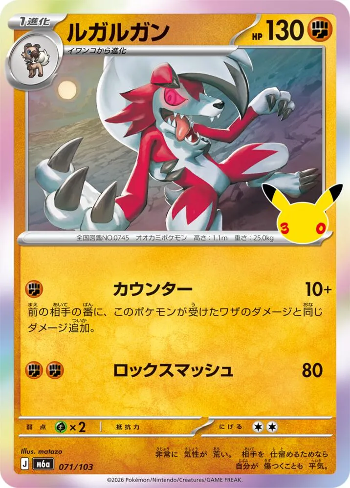 Lycanroc — M6a: MEGA Expansion 30th Celebration — Pokemon Japan