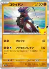 Product image for Koraidon