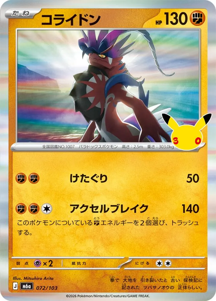 Koraidon — M6a: MEGA Expansion 30th Celebration — Pokemon Japan