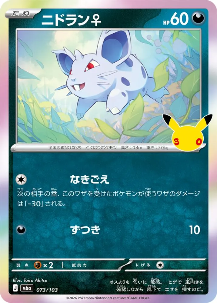 Nidoran — M6a: MEGA Expansion 30th Celebration — Pokemon Japan
