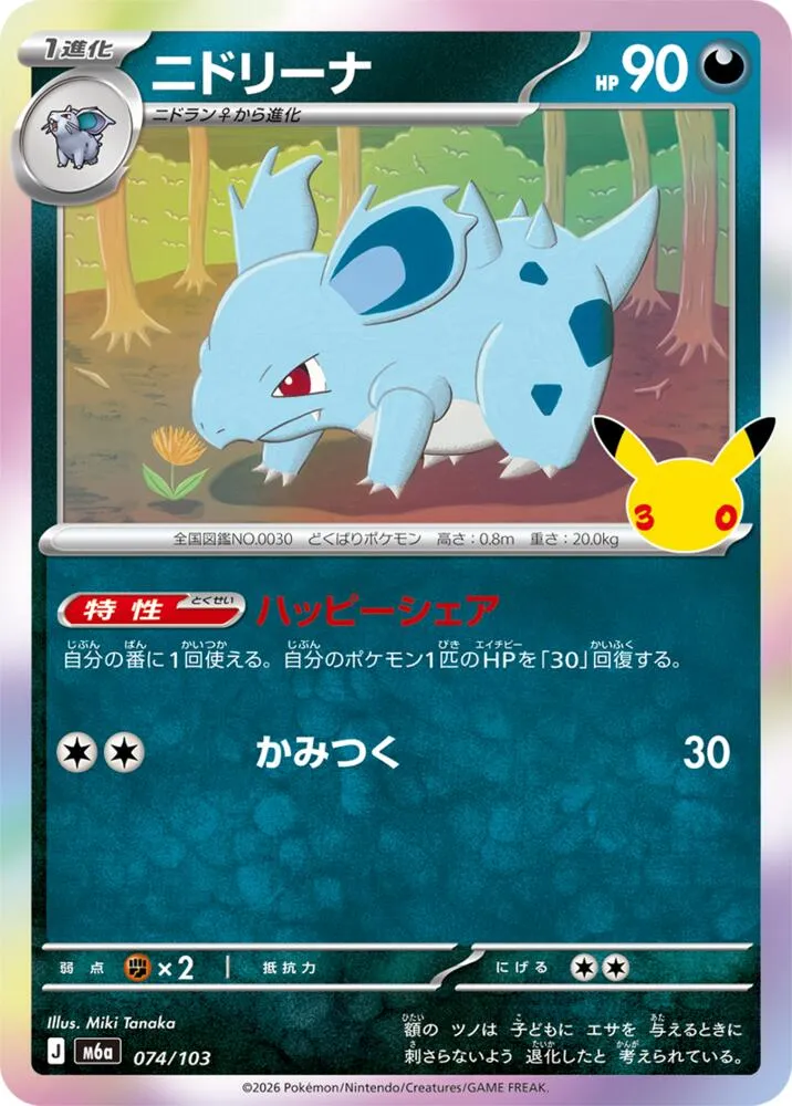 Nidorina from M6a: MEGA Expansion 30th Celebration - Pokemon Japan