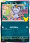 Product image for Alolan Meowth