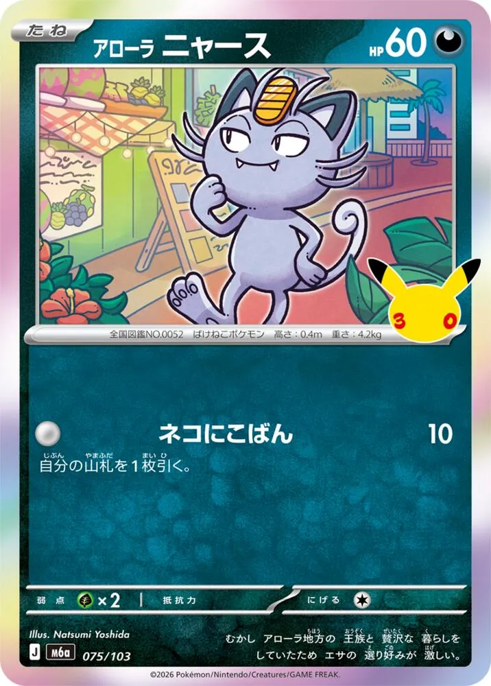 Alolan Meowth — M6a: MEGA Expansion 30th Celebration — Pokemon Japan