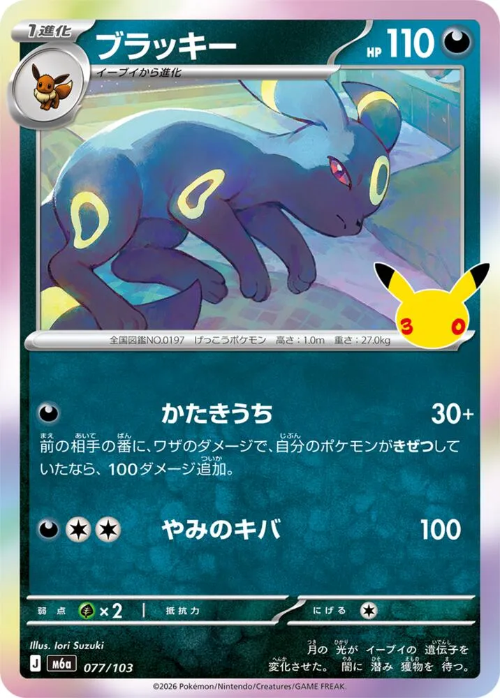 Umbreon — M6a: MEGA Expansion 30th Celebration — Pokemon Japan