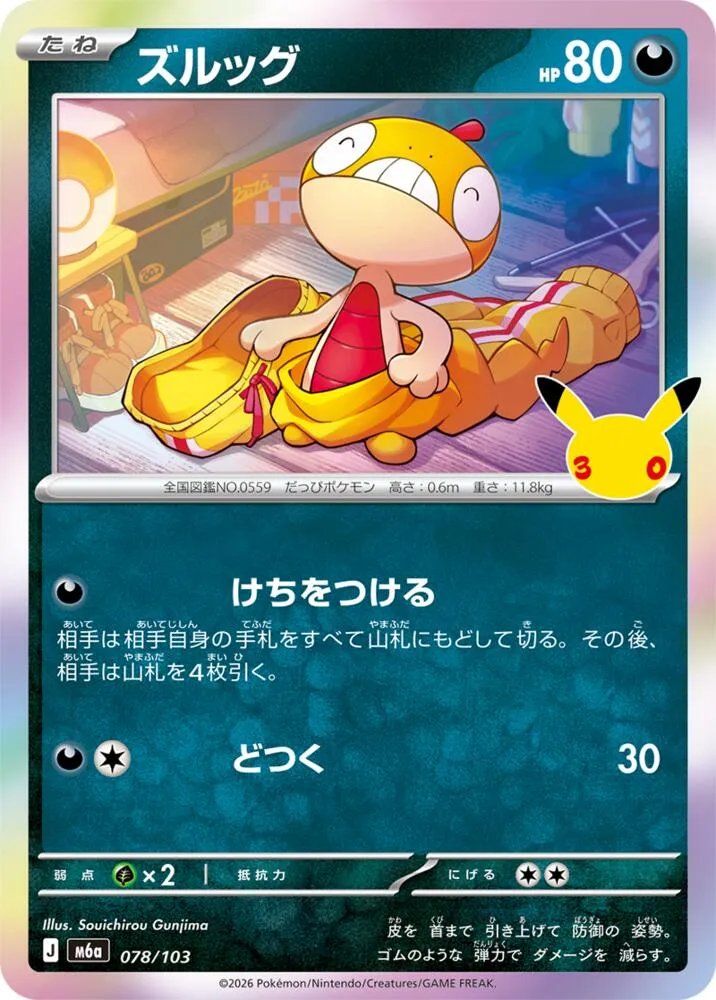 Scraggy from M6a: MEGA Expansion 30th Celebration - Pokemon Japan