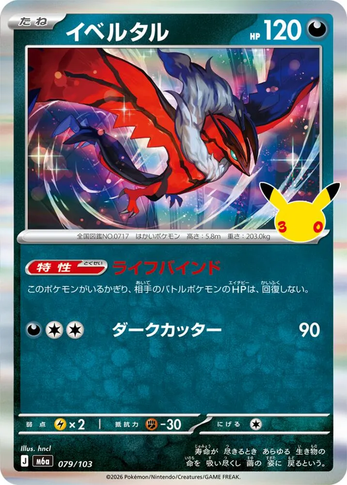 Yveltal from M6a: MEGA Expansion 30th Celebration - Pokemon Japan