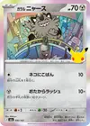 Product image for Galarian Meowth
