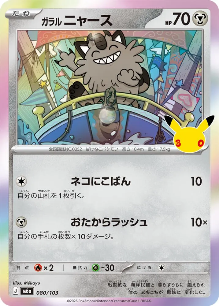 Galarian Meowth — M6a: MEGA Expansion 30th Celebration — Pokemon Japan