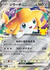 Product image for Jirachi ex