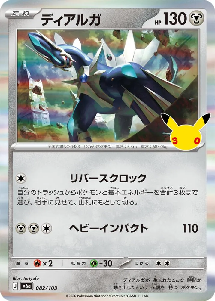 Dialga — M6a: MEGA Expansion 30th Celebration — Pokemon Japan