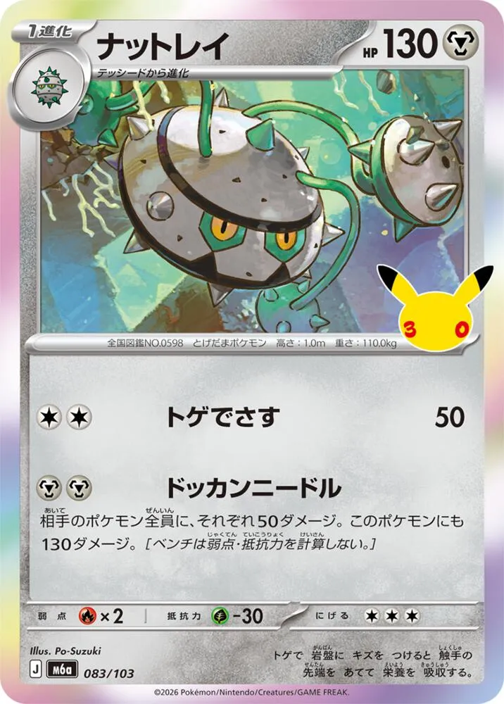Ferrothorn — M6a: MEGA Expansion 30th Celebration — Pokemon Japan