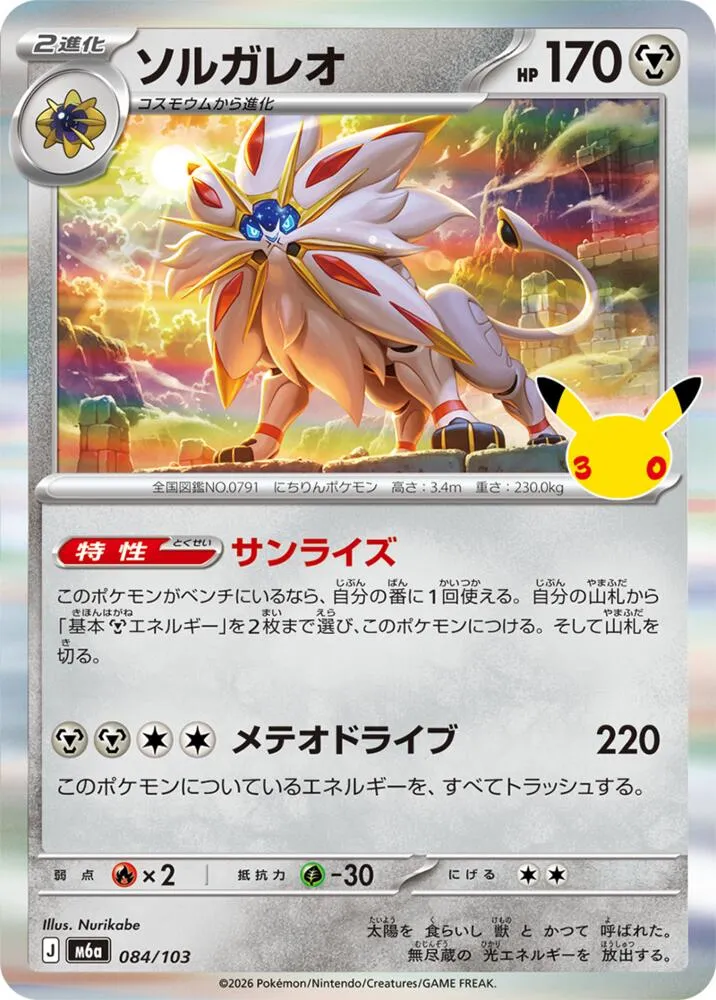 Solgaleo — M6a: MEGA Expansion 30th Celebration — Pokemon Japan