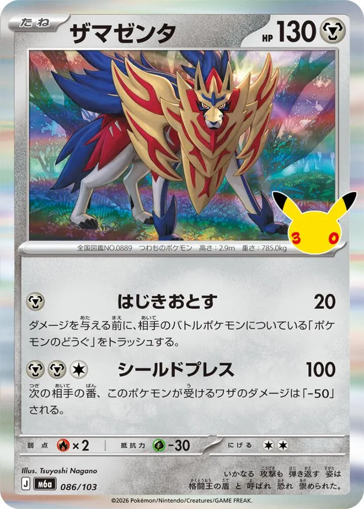 Zamazenta — M6a: MEGA Expansion 30th Celebration — Pokemon Japan