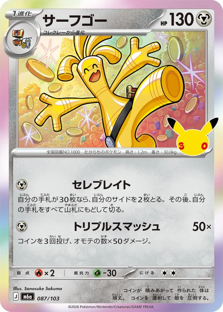 Gholdengo — M6a: MEGA Expansion 30th Celebration — Pokemon Japan