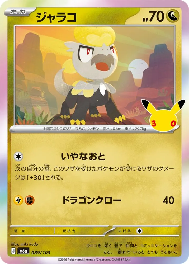 Jangmo o — M6a: MEGA Expansion 30th Celebration — Pokemon Japan