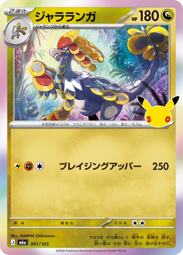 Kommo o — M6a: MEGA Expansion 30th Celebration — Pokemon Japan