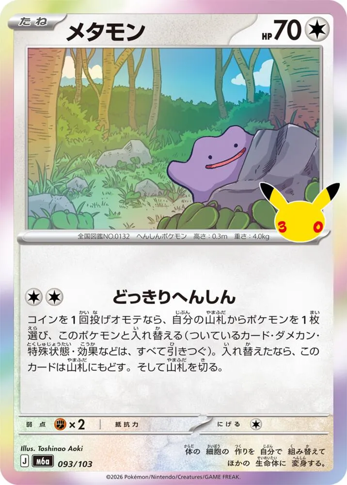 Ditto — M6a: MEGA Expansion 30th Celebration — Pokemon Japan