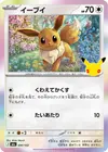 Product image for Eevee