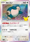 Product image for Snorlax