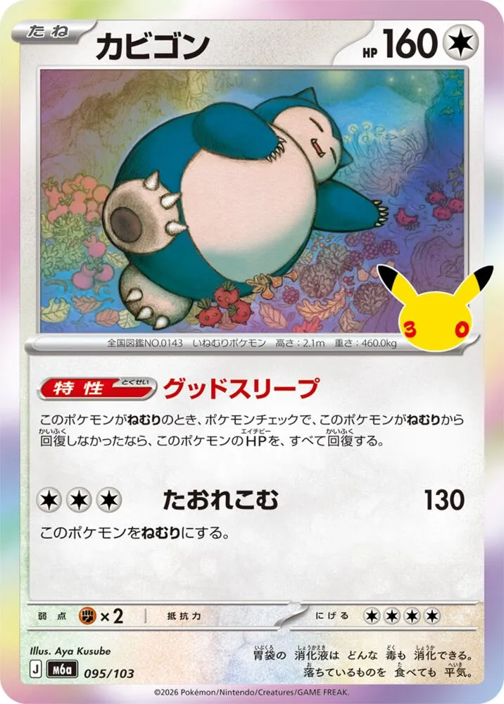 Snorlax — M6a: MEGA Expansion 30th Celebration — Pokemon Japan
