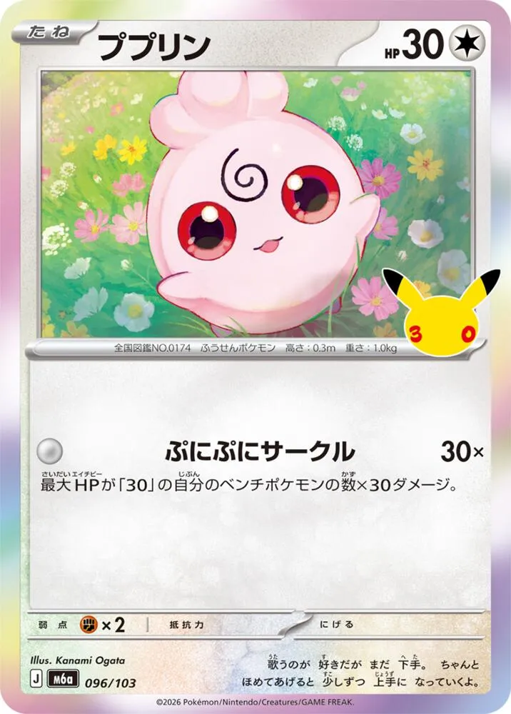 Igglybuff — M6a: MEGA Expansion 30th Celebration — Pokemon Japan