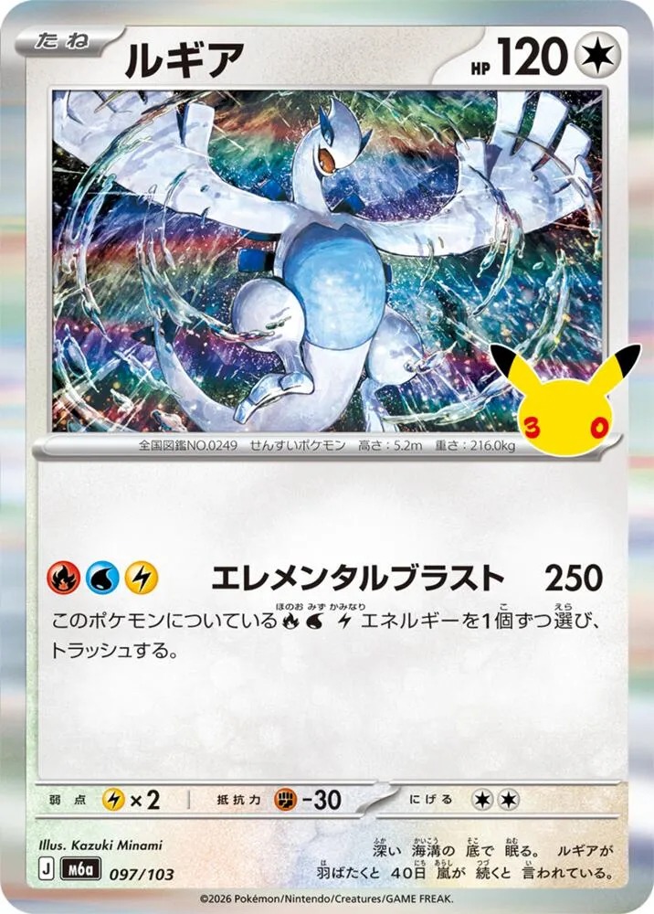 Lugia — M6a: MEGA Expansion 30th Celebration — Pokemon Japan
