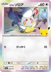Product image for Hisuian Zorua
