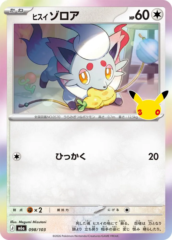 Hisuian Zorua — M6a: MEGA Expansion 30th Celebration — Pokemon Japan