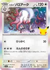 Product image for Hisuian Zoroark