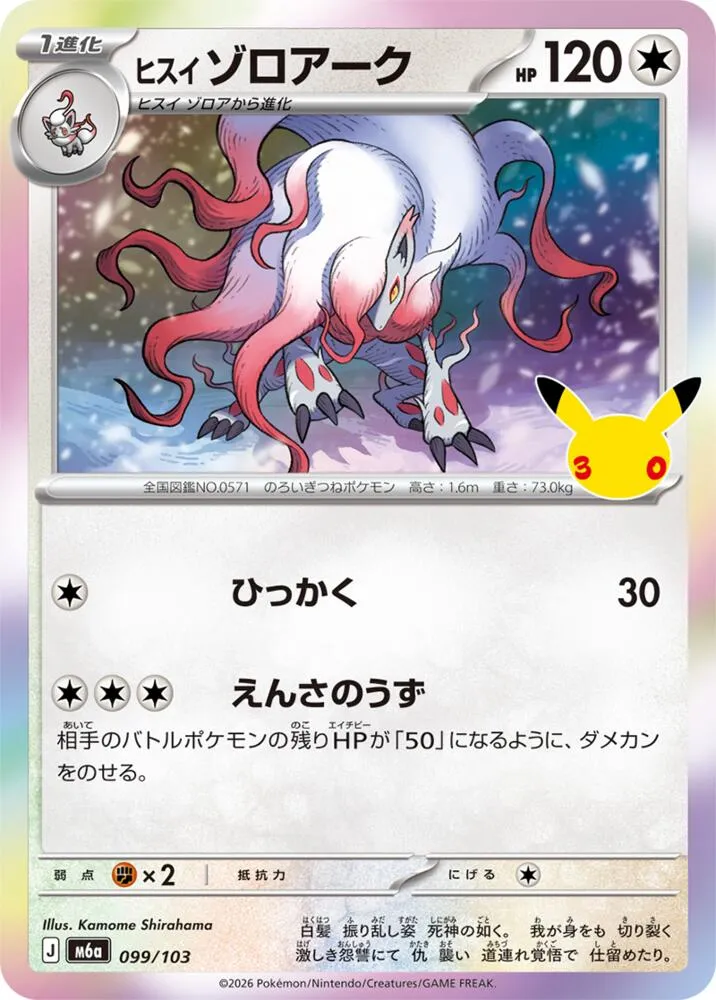 Hisuian Zoroark from M6a: MEGA Expansion 30th Celebration - Pokemon Japan