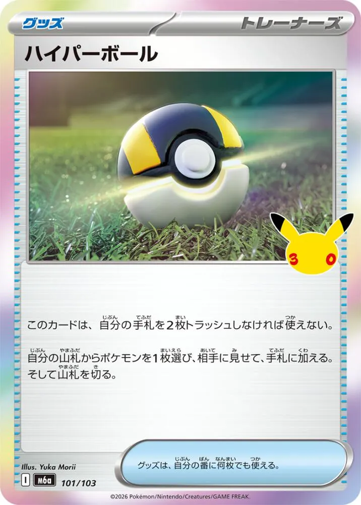 Ultra Ball — M6a: MEGA Expansion 30th Celebration — Pokemon Japan