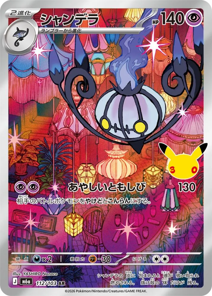 Lugulabre — M6a: MEGA Expansion 30th Celebration — Pokemon Japan