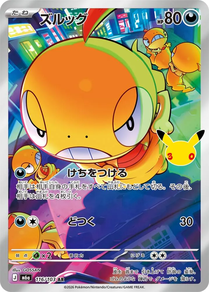 Scraggy — M6a: MEGA Expansion 30th Celebration — Pokemon Japan