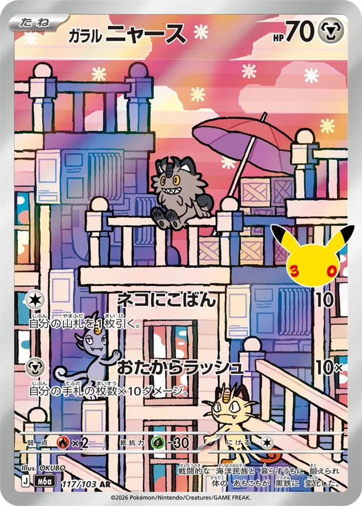 Miaouss de Galar — M6a: MEGA Expansion 30th Celebration — Pokemon Japan