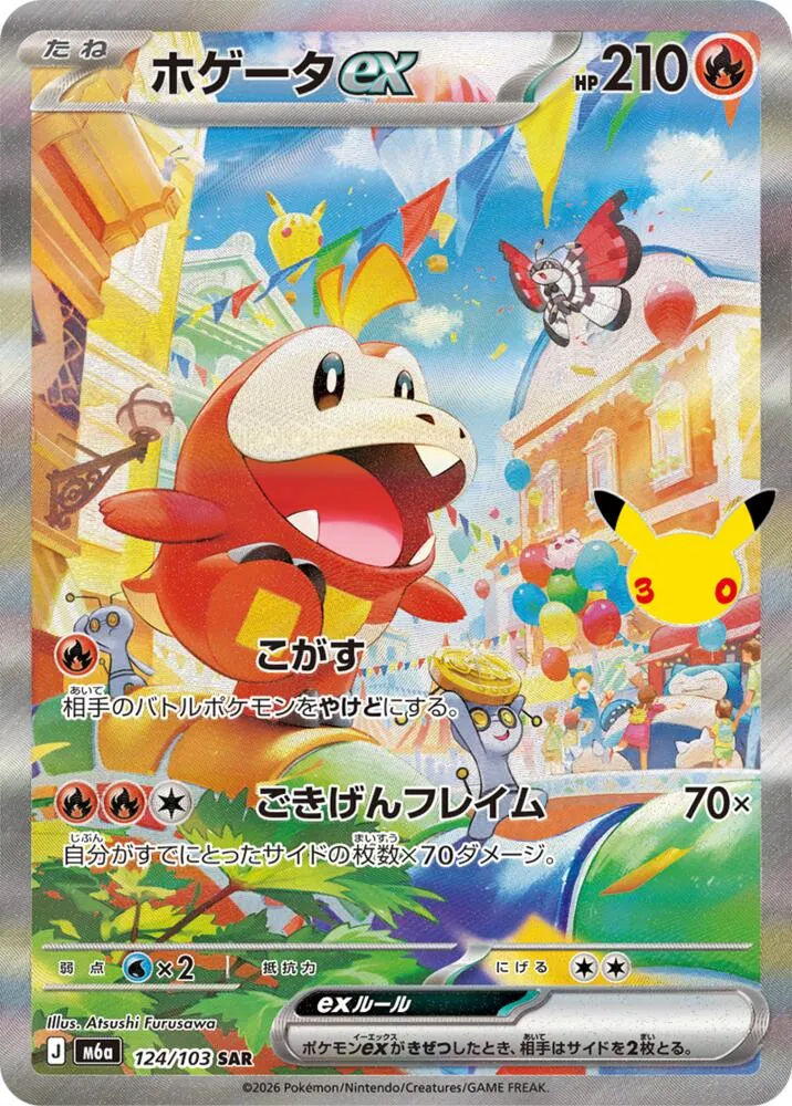 Chochodile ex — M6a: MEGA Expansion 30th Celebration — Pokemon Japan
