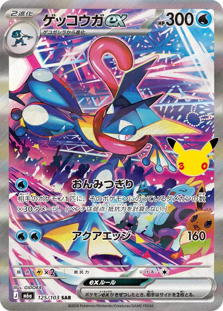 Amphinobi ex — M6a: MEGA Expansion 30th Celebration — Pokemon Japan