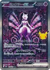 Product image for Mewtwo ex