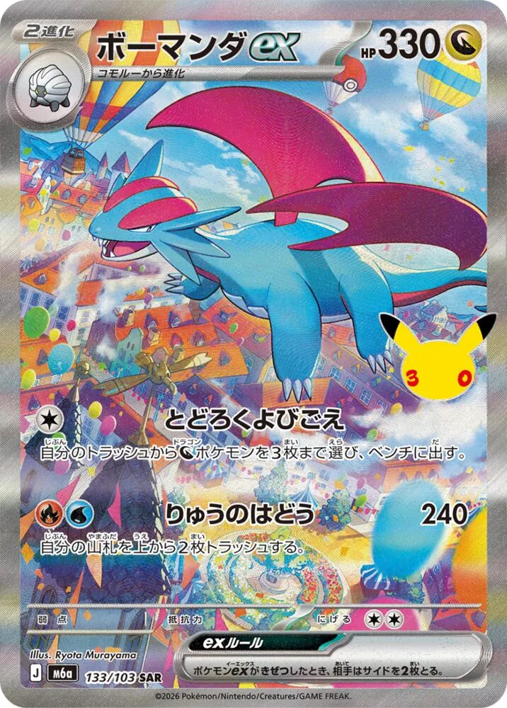 Drattak ex — M6a: MEGA Expansion 30th Celebration — Pokemon Japan