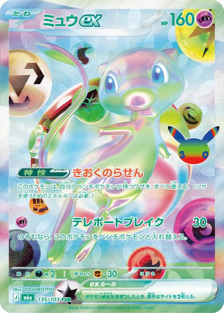 Mew ex — M6a: MEGA Expansion 30th Celebration — Pokemon Japan