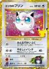 Product image for Erika's Jigglypuff