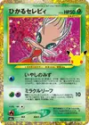 Product image for Celebi brillant