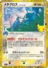 Product image for Metagross
