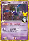 Product image for Crobat G