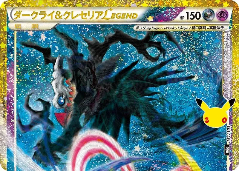 Darkrai and Cresselia Legend Top — M6a: MEGA Expansion 30th Celebration — Pokemon Japan