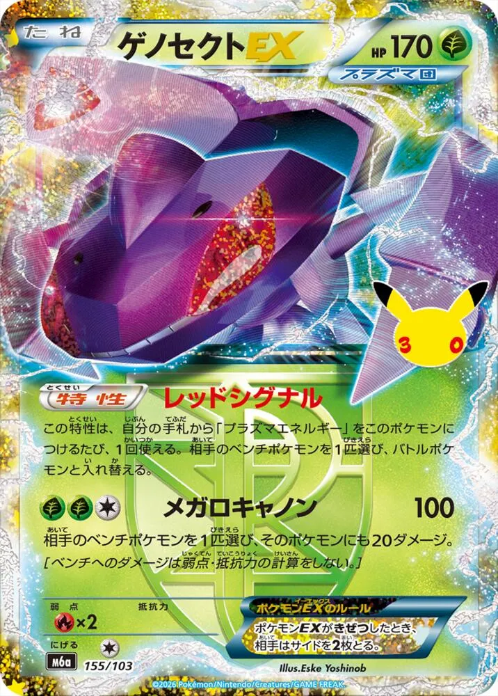 Genesect EX — M6a: MEGA Expansion 30th Celebration — Pokemon Japan