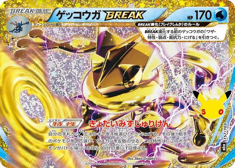 Amphinobi TURBO — M6a: MEGA Expansion 30th Celebration — Pokemon Japan