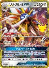Product image for Solgaleo GX