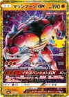 Product image for Mouscoto GX