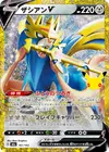 Product image for Zacian V